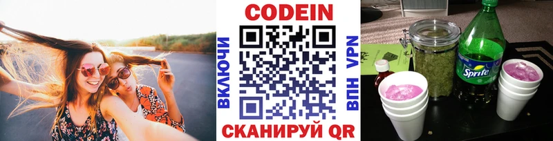 купить закладку  Алзамай  Кодеиновый сироп Lean напиток Lean (лин) 